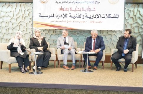 حوارية علمية حول الإدارة المدرسية