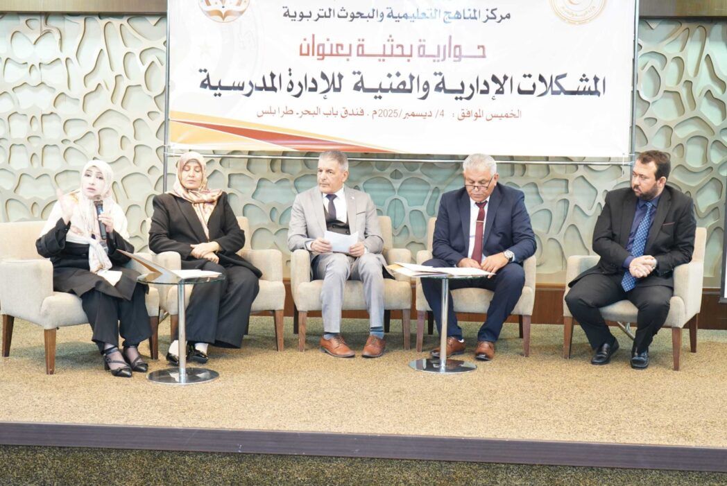 حوارية علمية حول الإدارة المدرسية