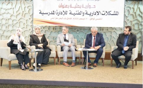 حوارية علمية حول الإدارة المدرسية
